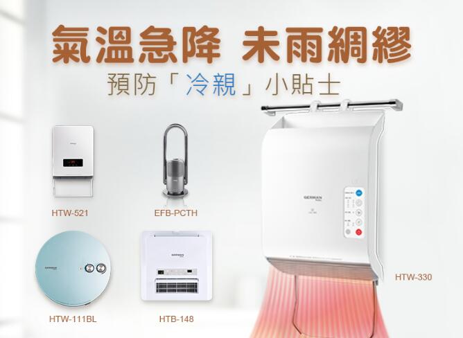 德國寶進(jìn)口電鍋爐提醒您，未雨綢繆，做好御寒準(zhǔn)備迎接氣溫急降