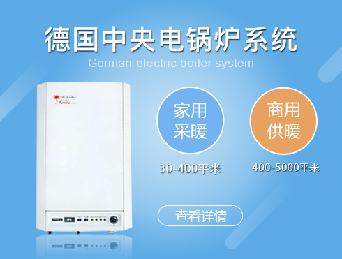 煤改電后，怎么選擇電鍋爐才能更節(jié)能？