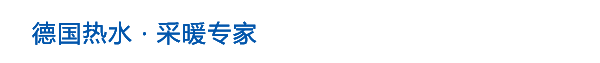 德國進(jìn)口電鍋爐